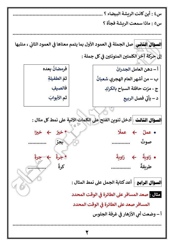 بالصور امتحان الشهر الاول لمادة اللغة العربية للصف الرابع الفصل الثاني 2020